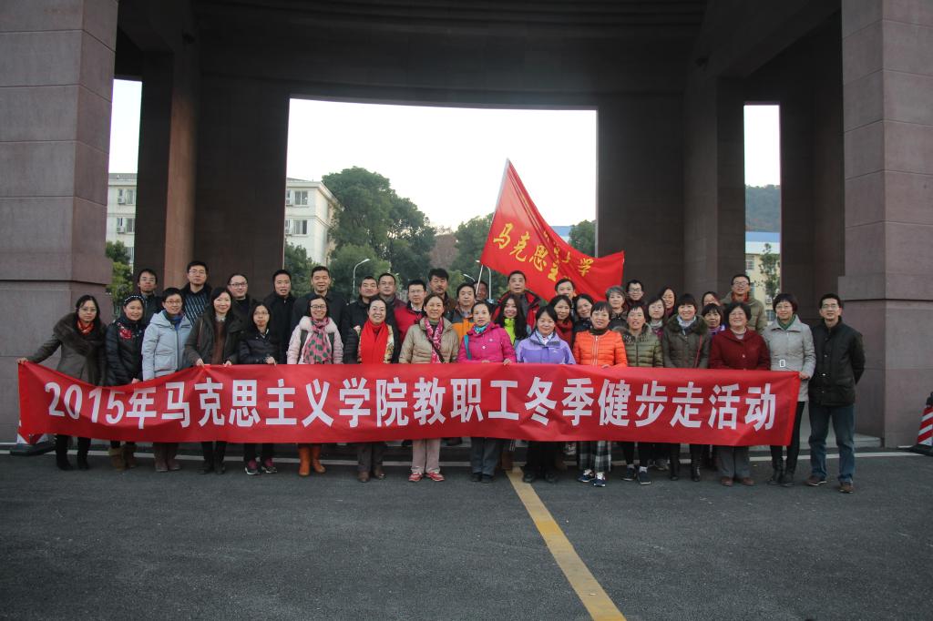 太阳成集团122ccvip分工会成功举行2015年冬季健步走活动